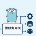 Go微服务网关(1): 基本概念介绍